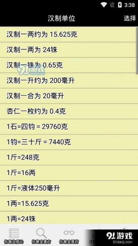 伤寒论查阅图4