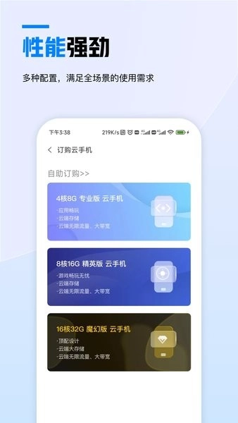 天翼云手机