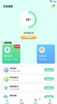 天涯清理图2