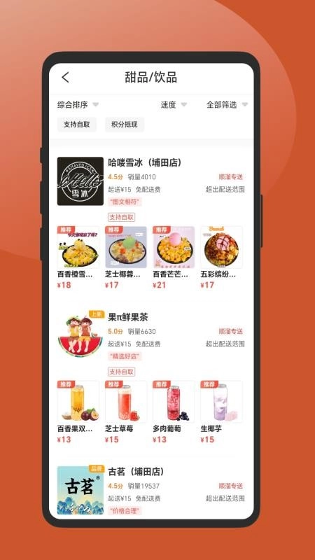 顺溜外卖图1