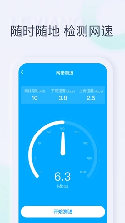一起连WiFi最新版
