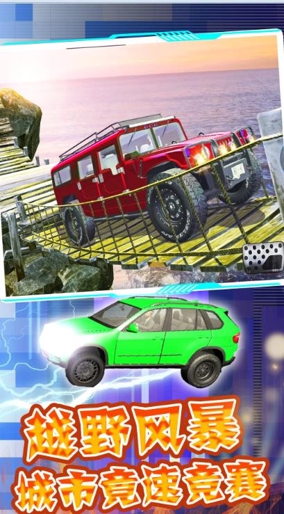 合金竞速城市风暴