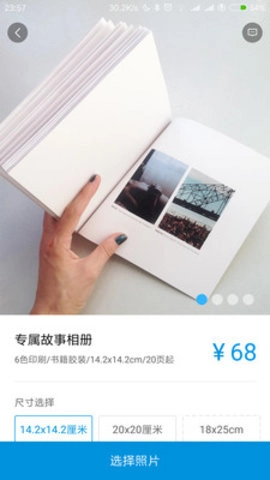 相册冲印组件软件图1