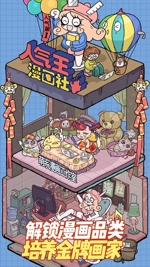 人气王漫画社中文版图2