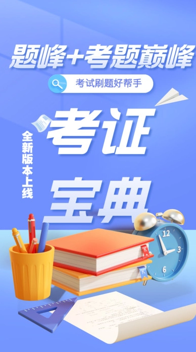 特种作业考试题峰图2