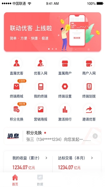 联动优客最新版图3