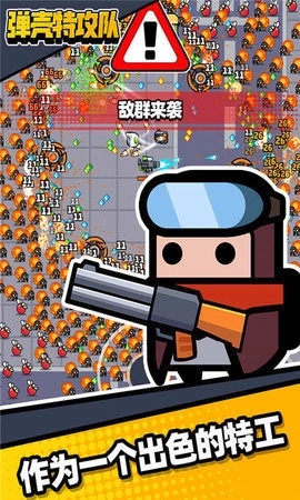 弹壳特攻队中文版