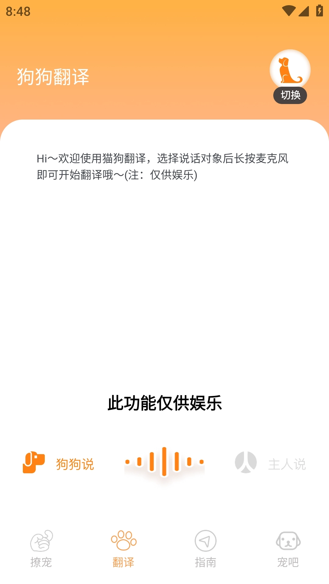 Peppycat猫语翻译器软件