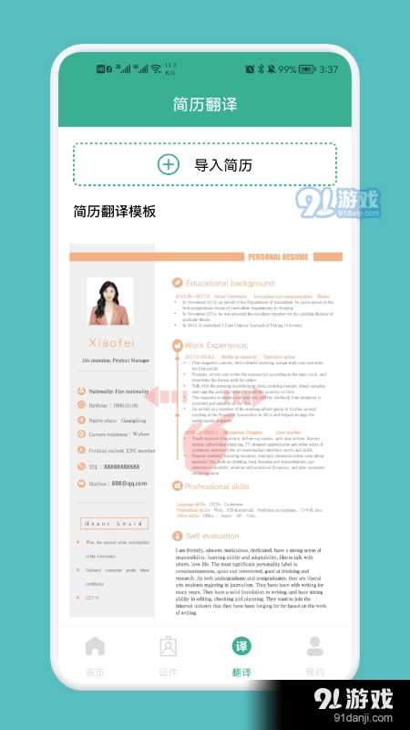 专业简历模板图3