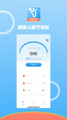 悦动计步(3)