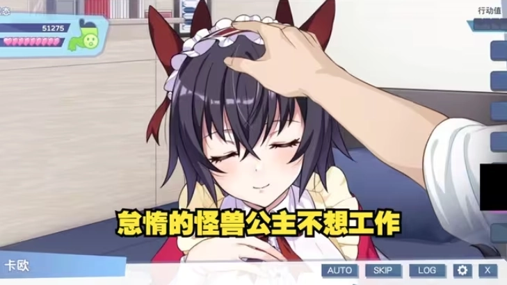 怠惰的怪兽公主不想工作中文版