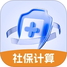 医保社保养老计算