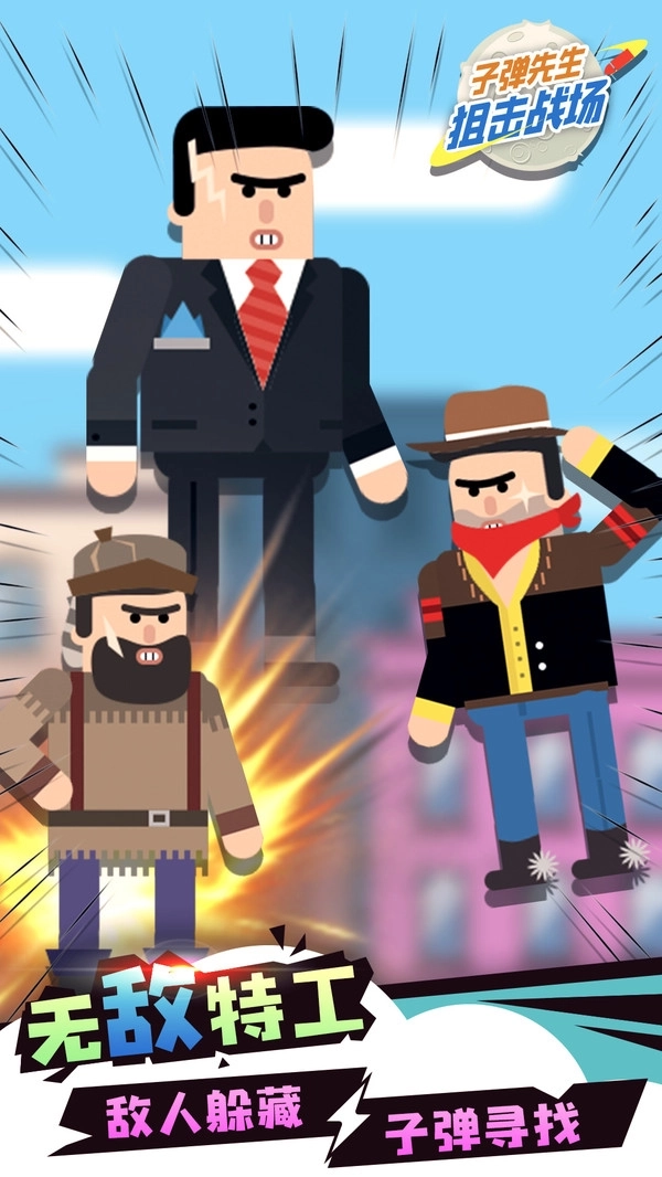 子弹先生狙击战场游戏(1)