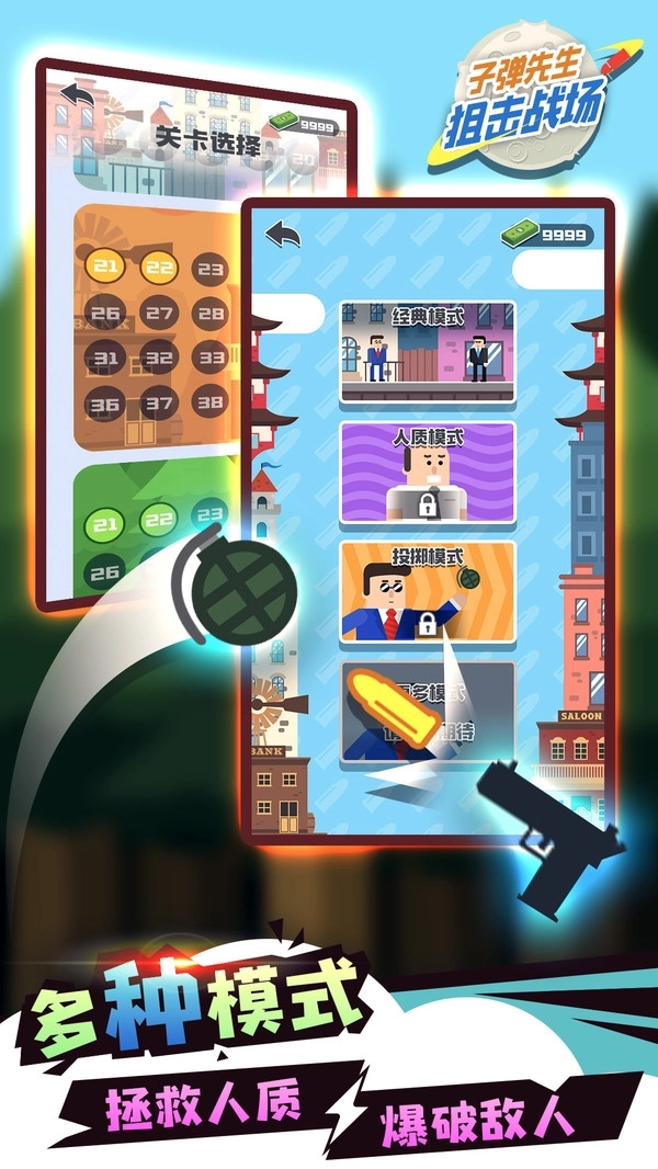 子弹先生狙击战场游戏(3)