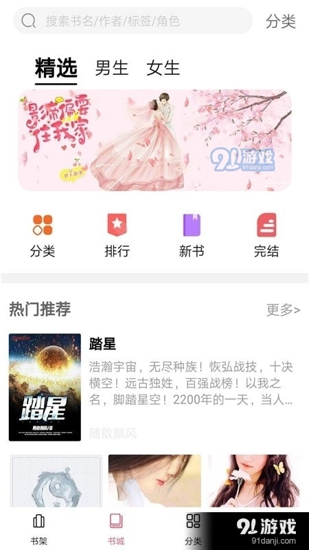 热门网络小说图3