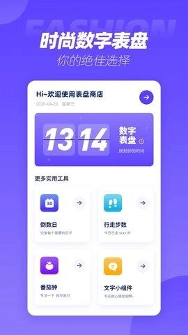 表盘商店图1
