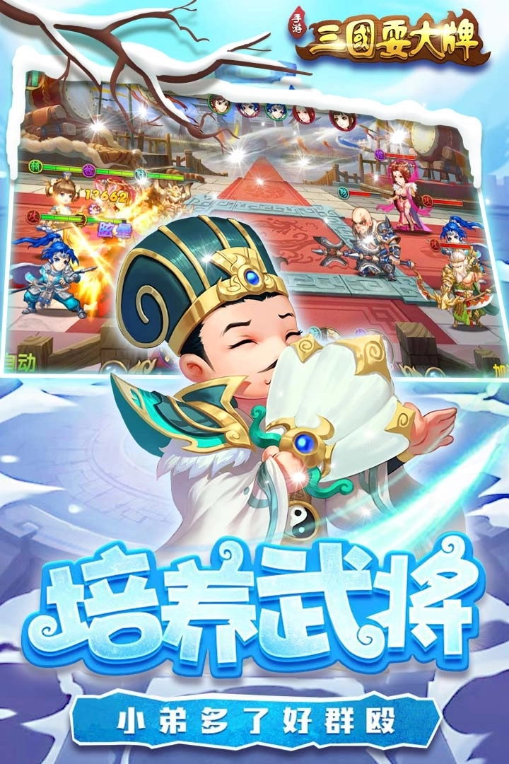 三国耍大牌 最新版图2