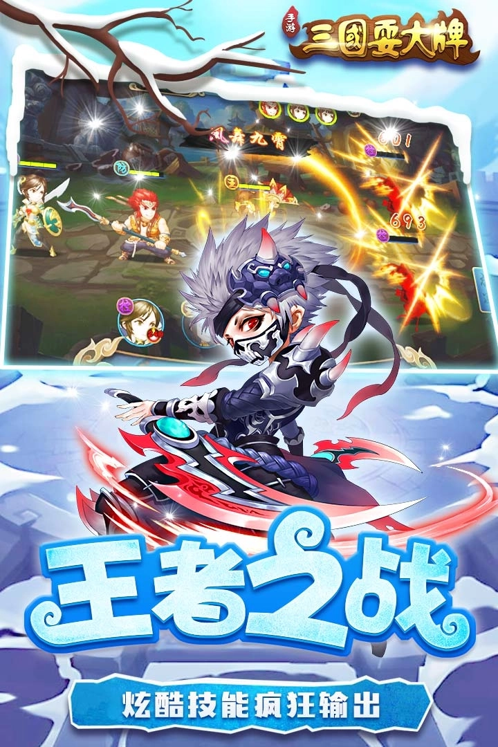 三国耍大牌 最新版图3