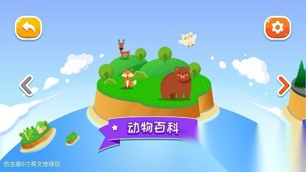 funglobe地球仪软件图2