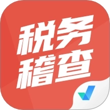 税务稽查考试聚题库