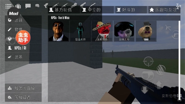 G沙盒仇恨虫虫助手最新版