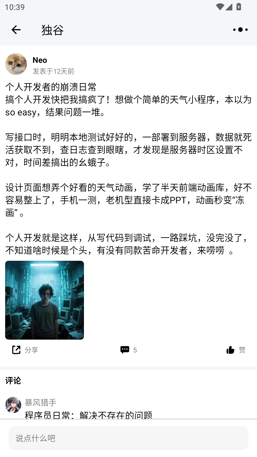 独谷图1