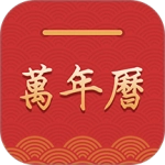 桔子万年历