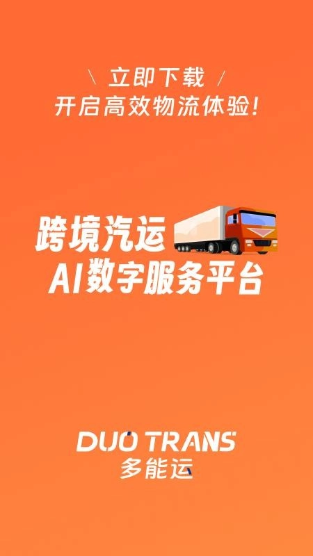 多能运货主版图1