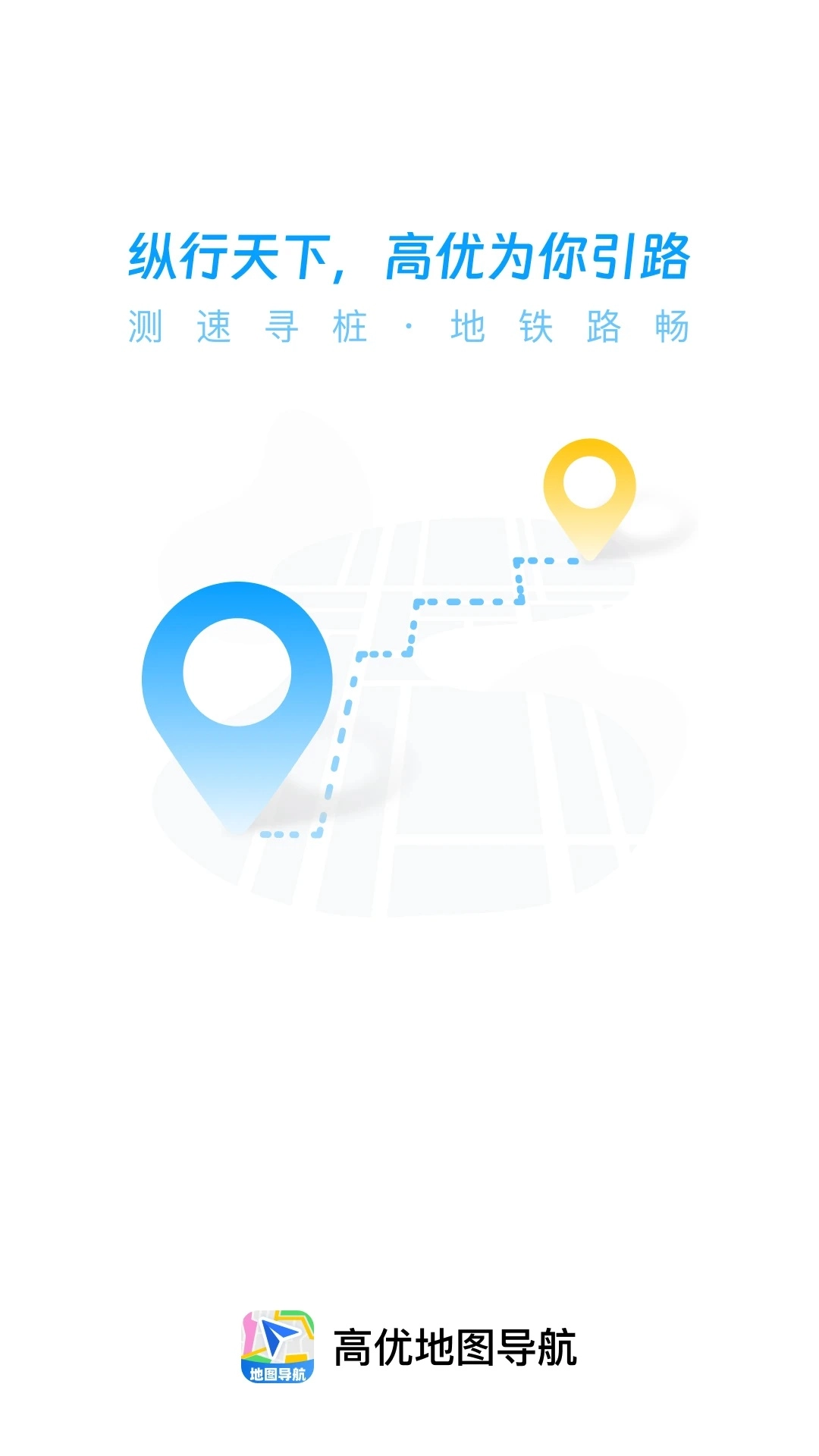 高优地图导航图2