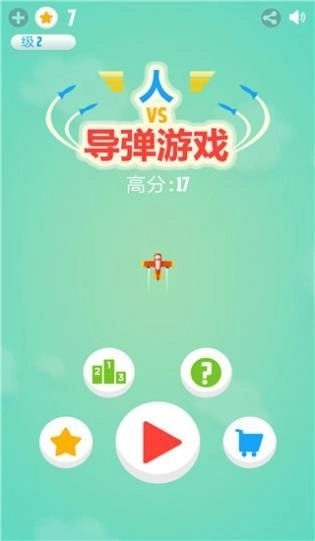 人vs导弹游戏(3)