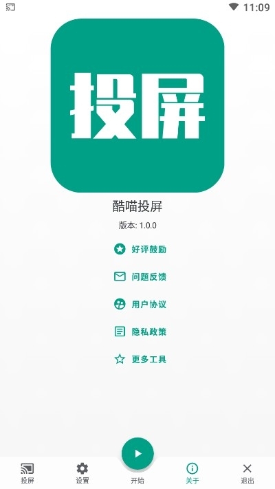 酷喵投屏官网版图3