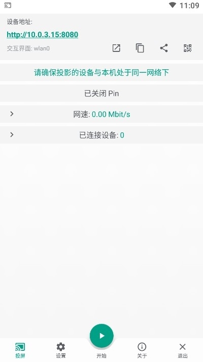 酷喵投屏官网版图2