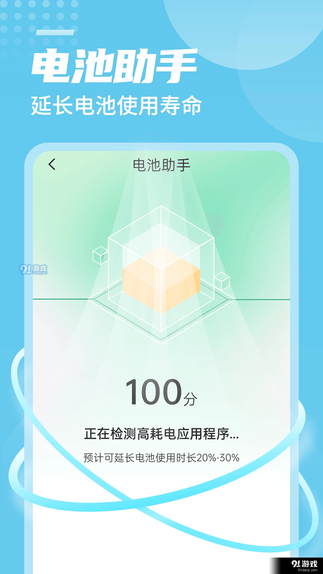笛笛电池小帮手图3