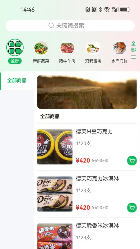 绿通食业图2