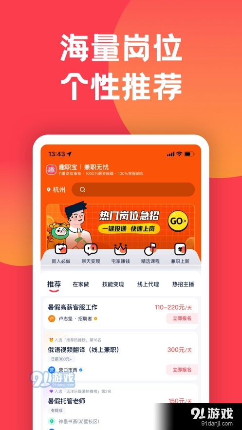 趣职宝图3