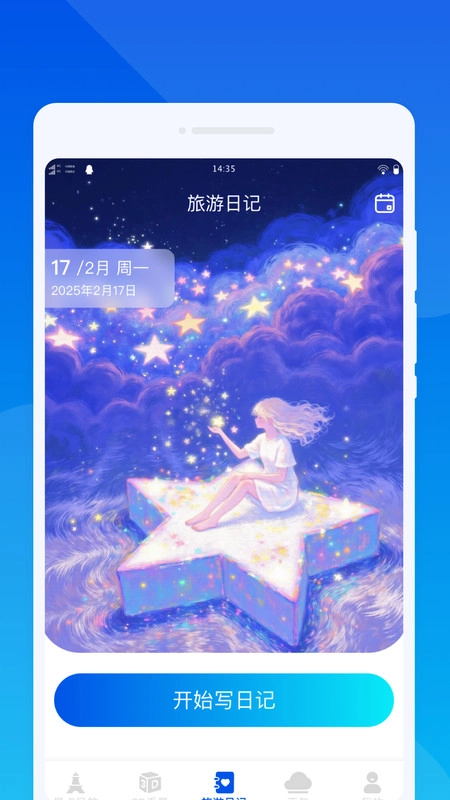 云游四海旅游图1