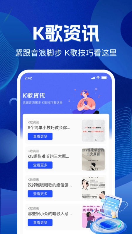 全民免费唱歌大全图2