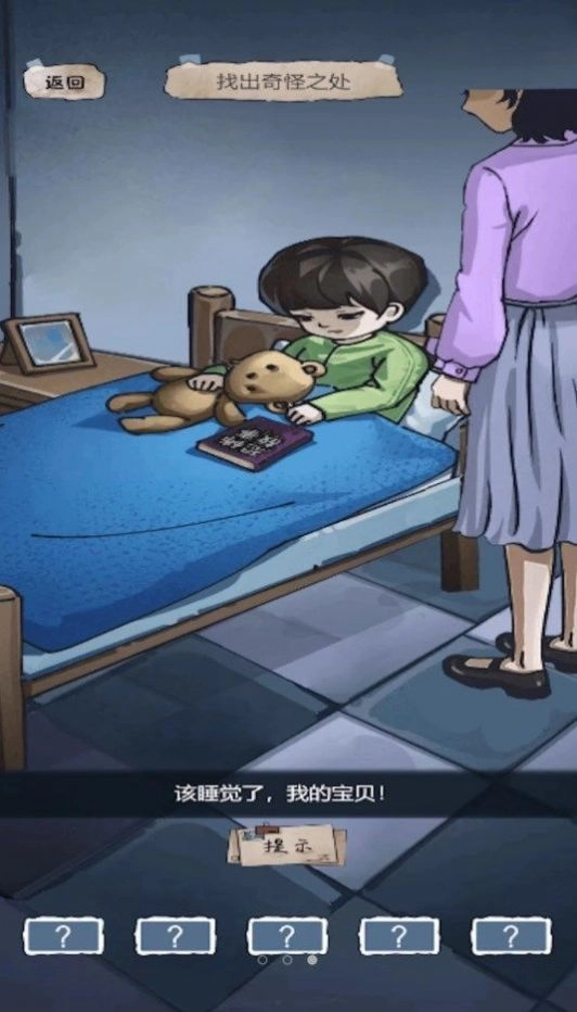 找出恐怖真相(2)