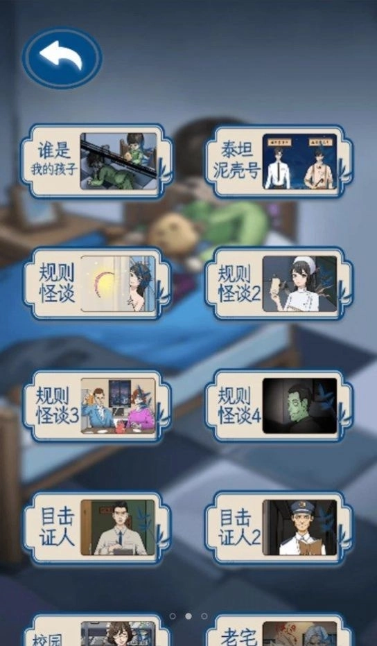 找出恐怖真相(3)