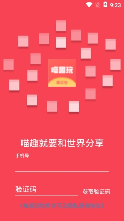 喵趣玩图2