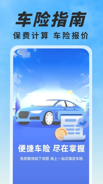 车险报价比价图2