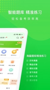 执业护士万题库软件图2