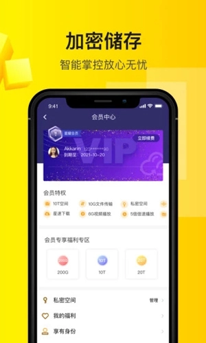 曲奇云盘图2
