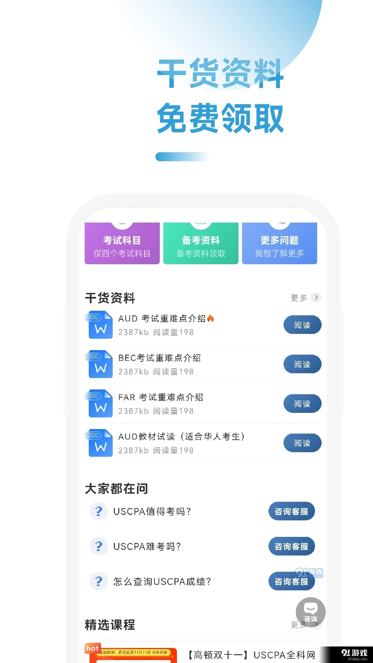AICPA考试题库