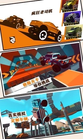疯狂老司机游戏(1)