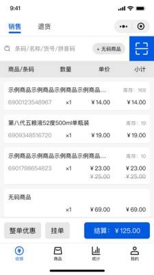 小云收银图3