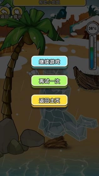 海岛救援游戏(1)