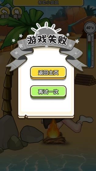 海岛救援游戏(3)