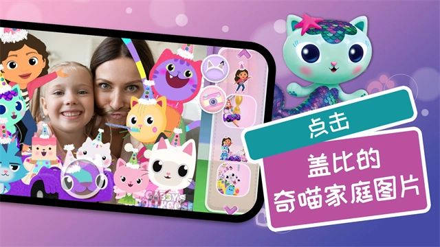 盖比的娃娃屋中文版(3)