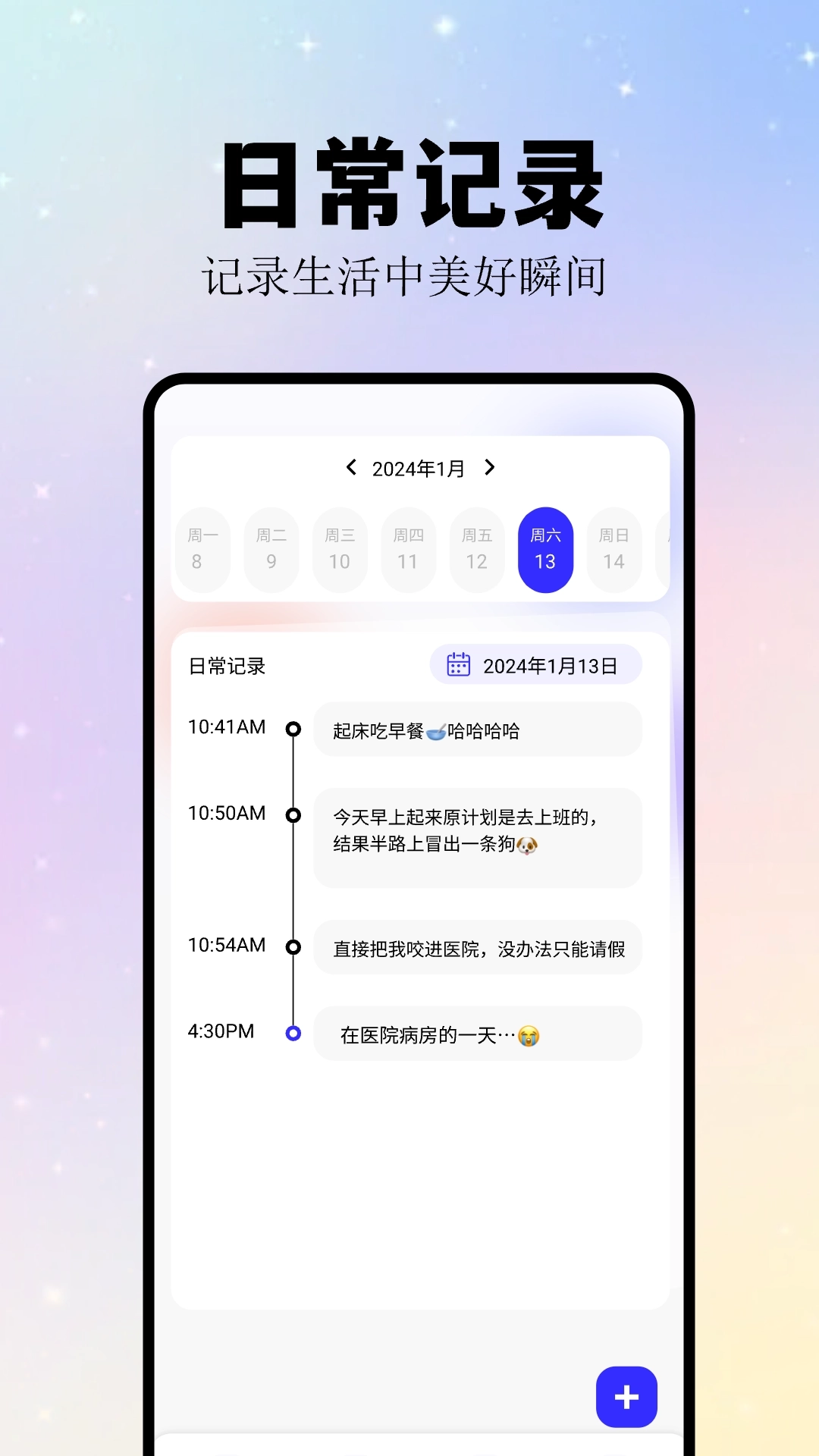 计时纪念日软件
